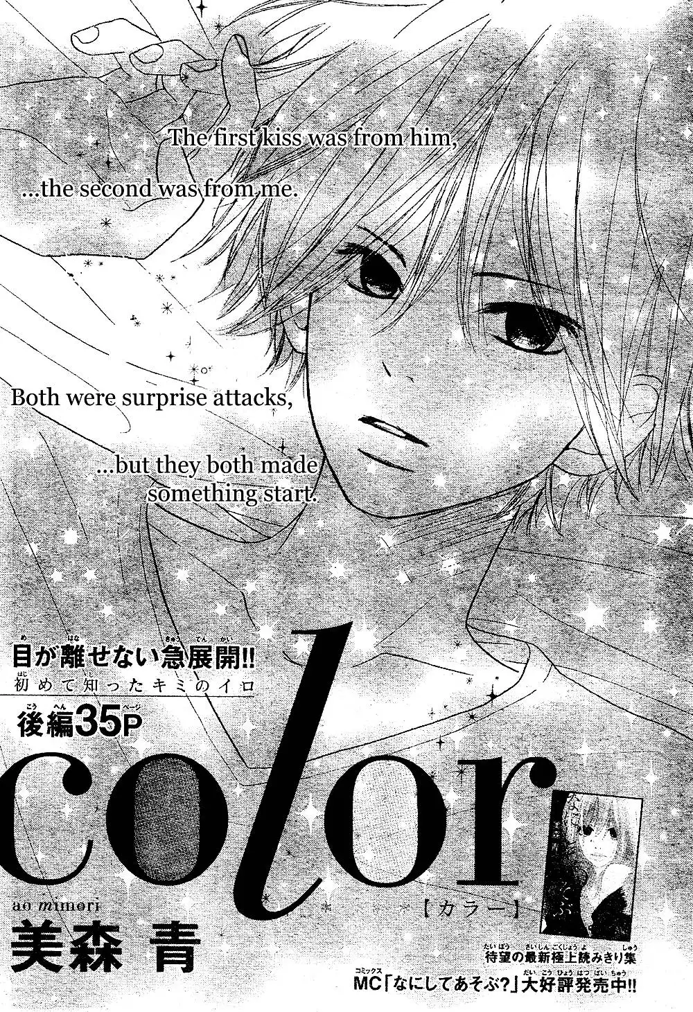 Color (MIMORI Ao) Chapter 0.002 2